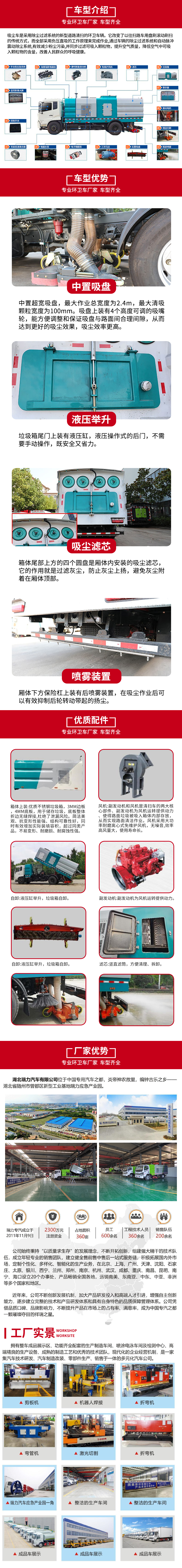 天锦吸尘车