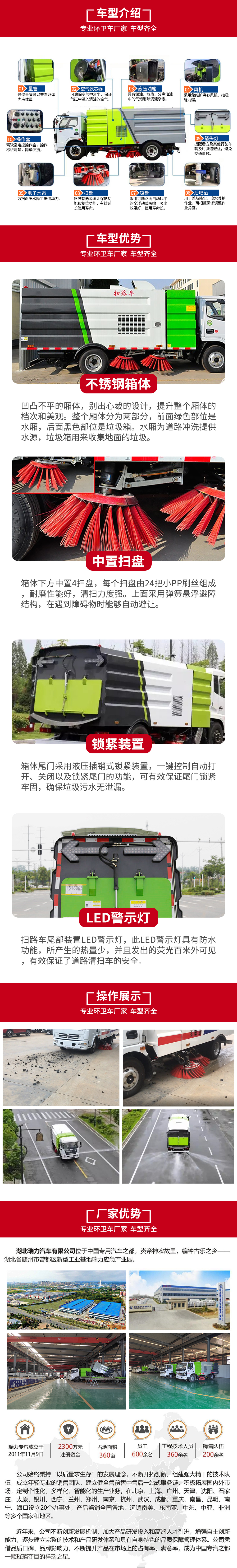 跃进扫路车